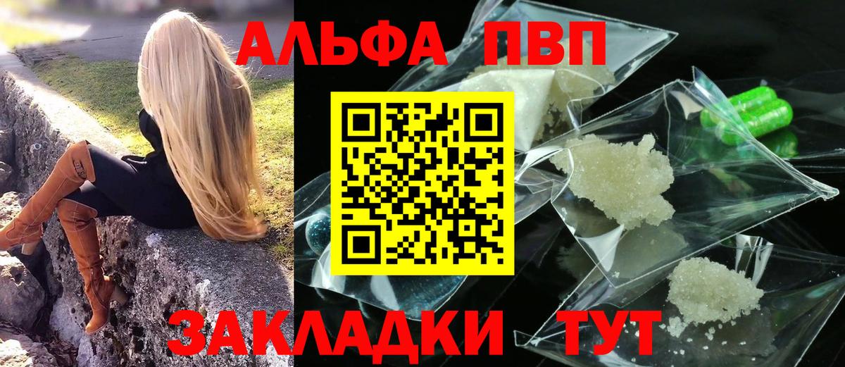 Новороссийск  Alpha PVP Crystall  А ПВП СК КРИС  Вход с VPN 