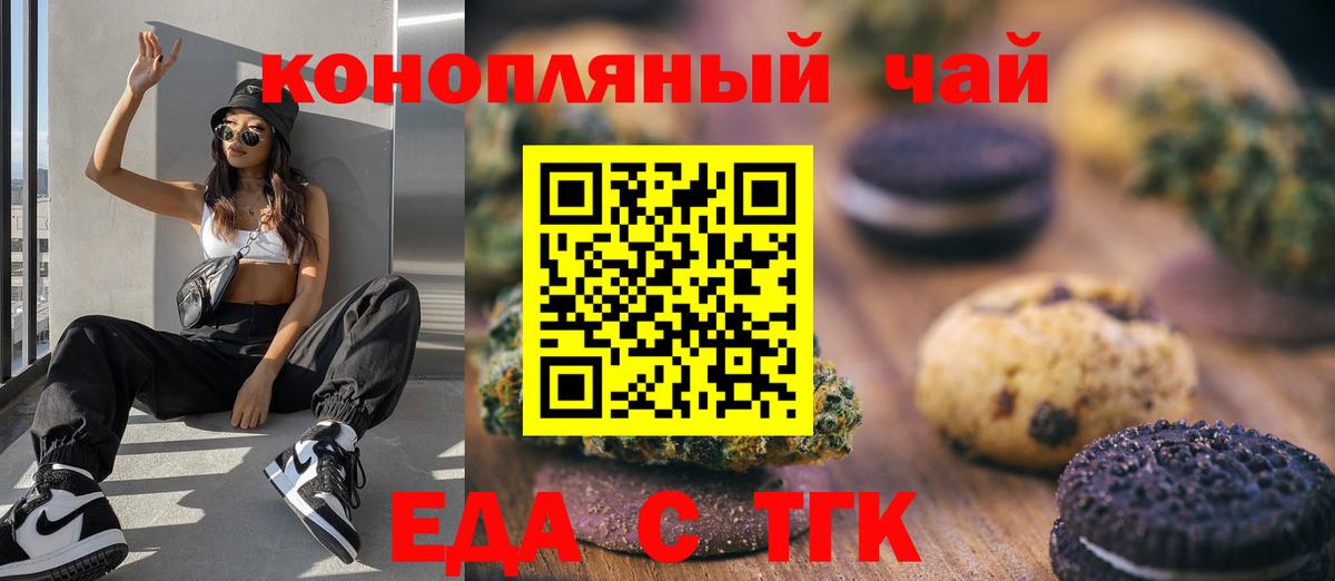 Новороссийск  Еда ТГК конопля  Вход с VPN 