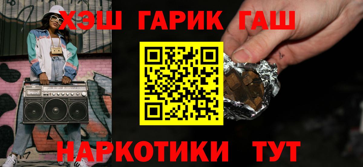 Гашиш хэш  Гашиш  Вход с VPN  Новороссийск  ГАШ гашик 