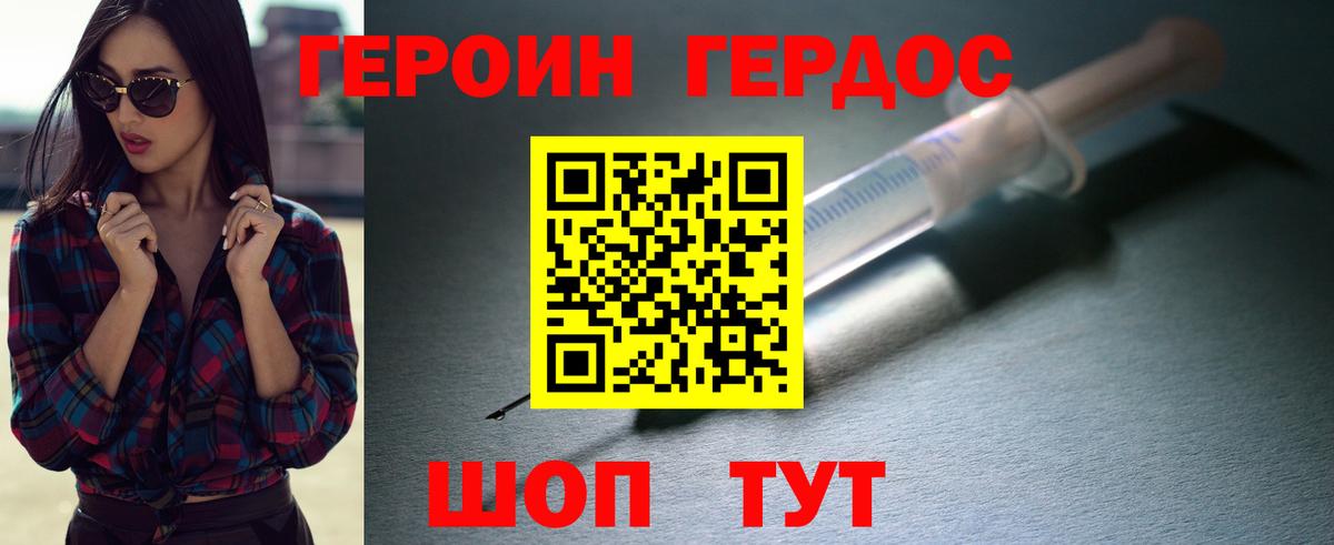 Героин хмурый Новороссийск