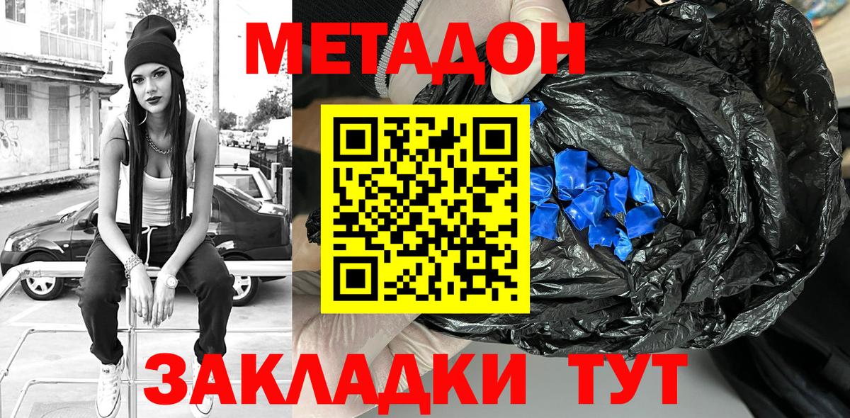 Метадон methadone  Вход с VPN  Новороссийск  МЕГА онион  МЕТАДОН мёд 