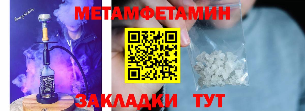 Новороссийск  Первитин  Вход с VPN  Первитин мет 