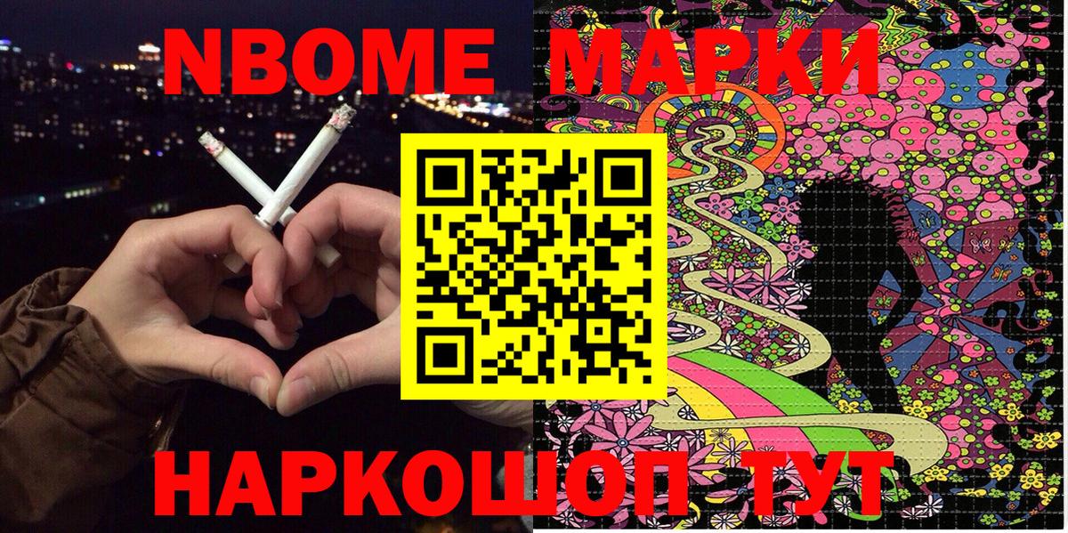 Новороссийск  Наркотические марки 1500мкг  Вход с VPN 